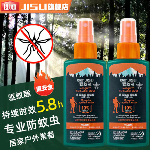 即速驱蚊酯10%专业户外驱蚊虫液