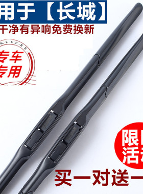 适用哈弗H6雨刮器H5H7H4H2专用雨刷器M4炫丽腾翼C3OC20C50风骏