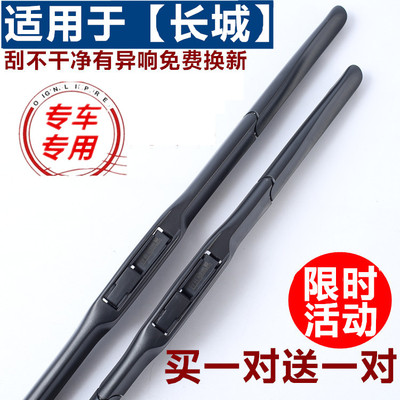 哈弗炫丽风骏雨刮器