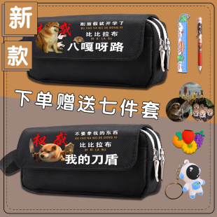 我的刀盾狗笔袋文具笔盒小学生男孩大容量比比拉布铅笔袋文具盒