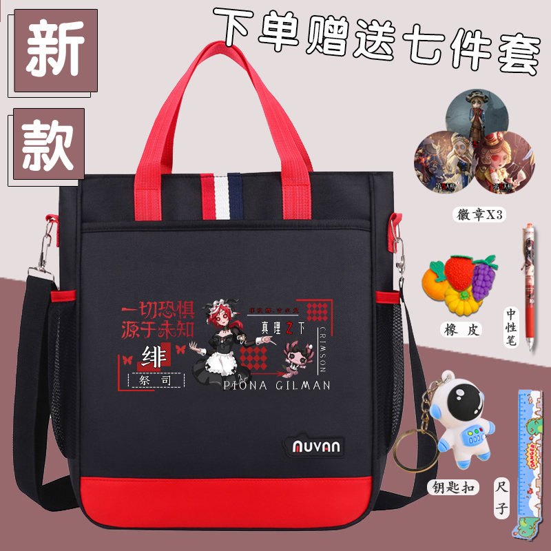 第五人格补习袋学生手提袋