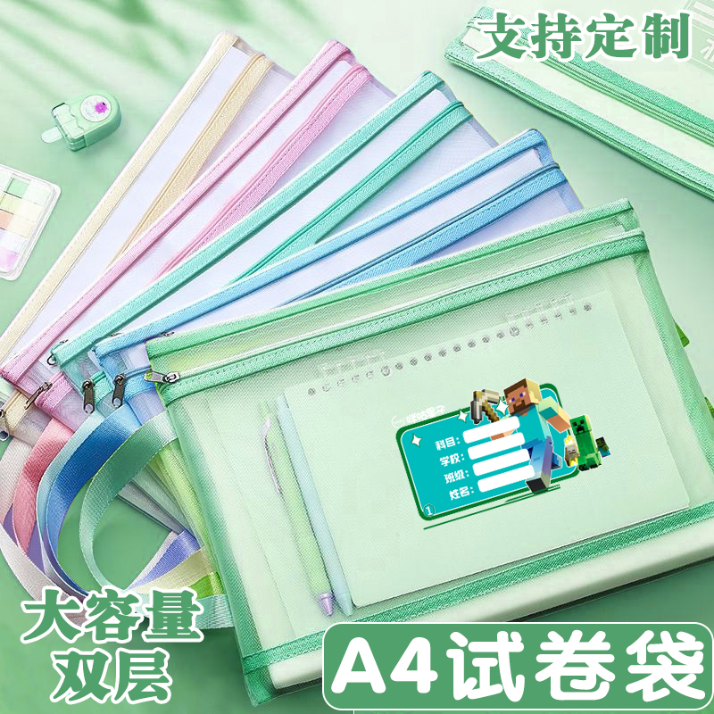 我的世界双层科目分类袋A4