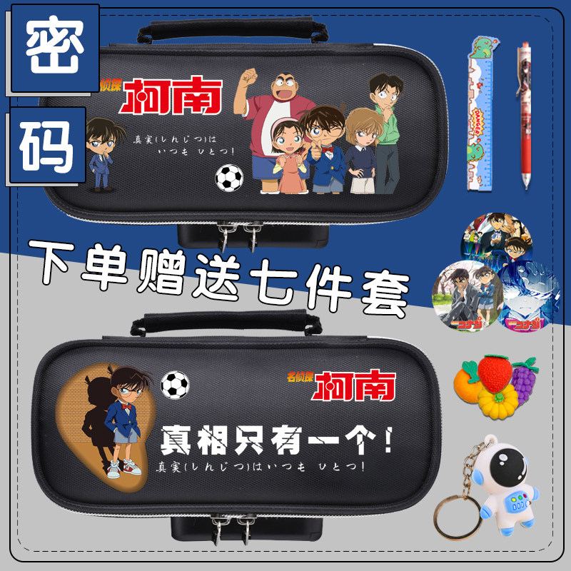 名侦探柯南卡通密码文具盒