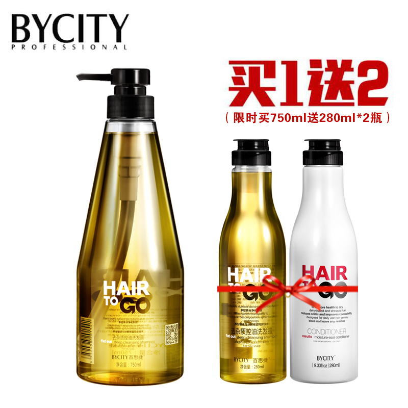 正品BYCITY百思捷唤醒去头油清洁蓬松去杂质控油Hair to go洗发水