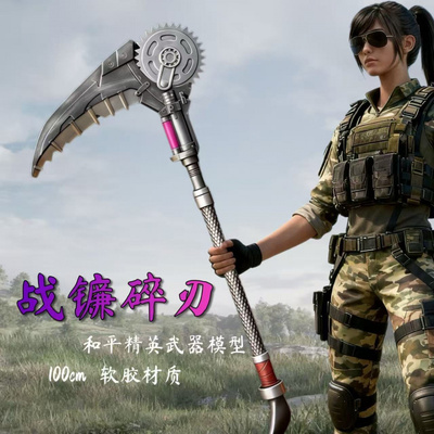 战连碎刃游戏周边玩具