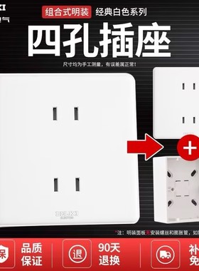 德力西明装四孔白色插座面板双二极二眼插86型开关墙壁充电桩明线