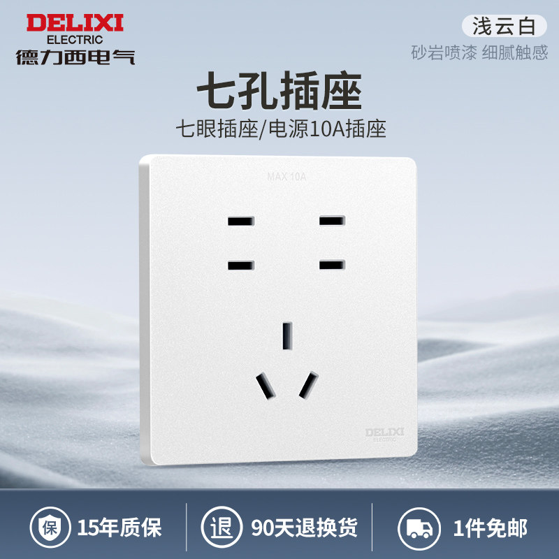 德力西暗装七孔10A插座面板多孔家用86型墙壁多功能二二三墙插