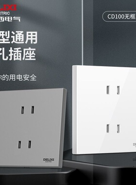 德力西无框暗装四孔插座二二插两位二孔家用86型通用大间距面板