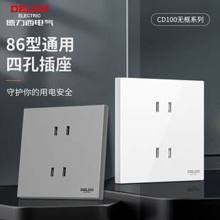 德力西无框暗装四孔插座二二插两位二孔家用86型通用大间距面板