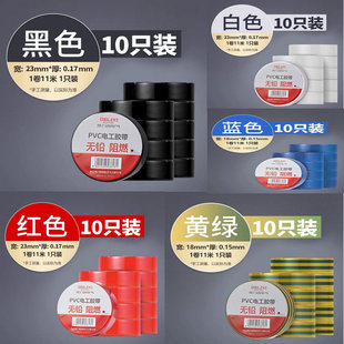 德力西绝缘电工胶带 阻燃防水耐高温电气电线缆专用胶布10卷装