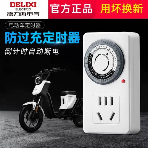 德力西一键机械定时器 节能水泵电动车充倒计时自动安全断电源