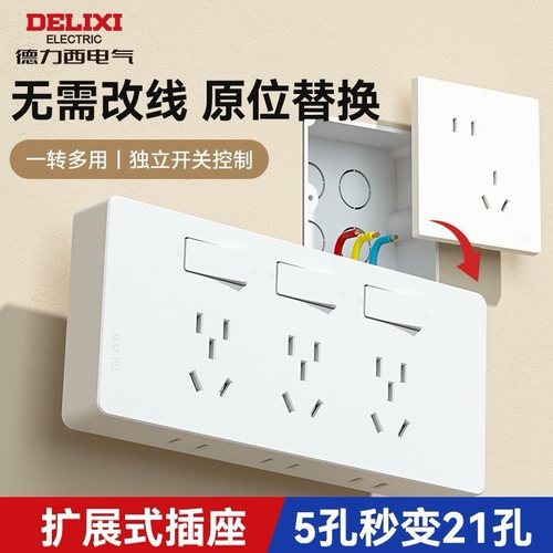 德力西独立分控拓展插座多功能大功率86型原位替换十五孔新款插座