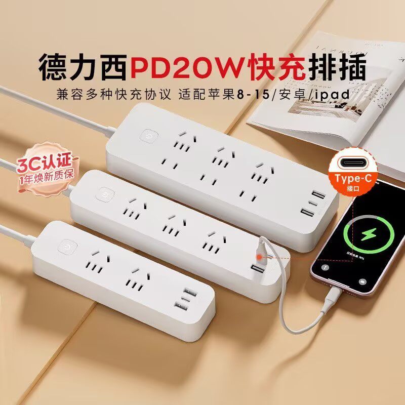 德力西智能排插苹果专用20W快充电排插家用充电器接拖线板Type-C