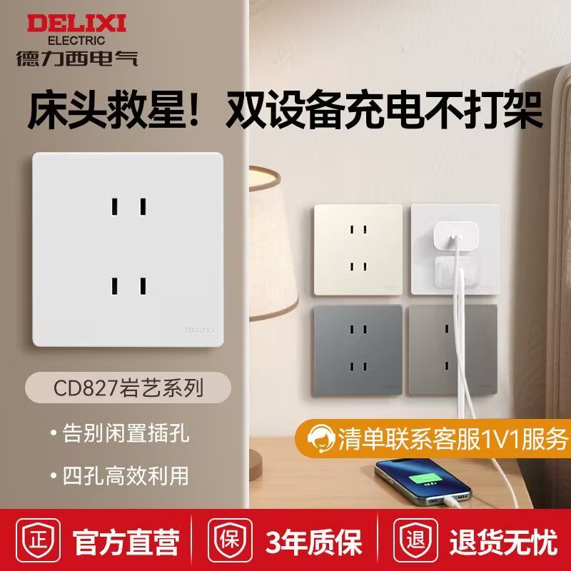 德力西无框暗装四孔插座二二插两位二孔家用86型通用大间距面板