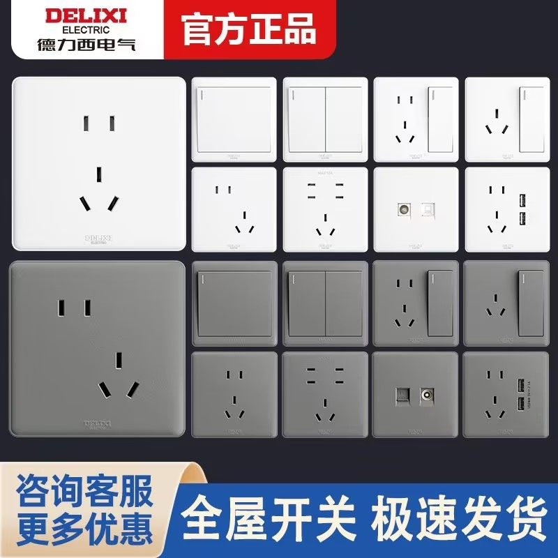 德力西一开五孔开关插座 815双控家用86家型暗装面板16A空调插座,电子/电工,电源插座,淘宝优惠券,粉丝福利购,淘宝优惠卷