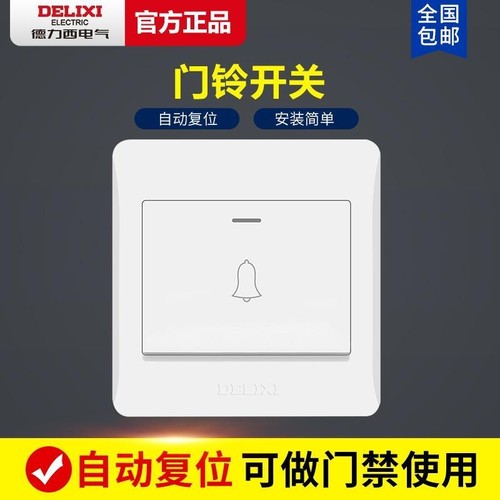 德力西自动复位门铃开关86型出门家用回弹电铃门禁面板按钮按键