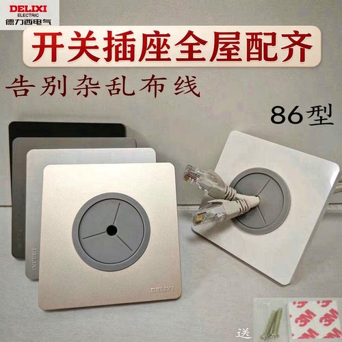 德力西86型出线孔空白插座面板 电视网线堵洞穿线装饰遮丑盖板