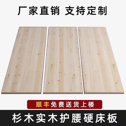 加厚三公分全实木硬床板杉木板铺板加宽板子承重板定制整块床板