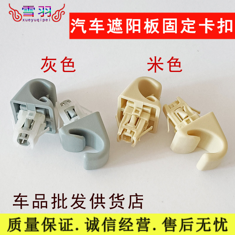 适用RAV4凯美瑞霸道普拉多威驰花冠锐志比亚迪遮阳板支架卡扣,汽车零部件/养护/美容/维保,汽车螺丝,淘宝优惠券,粉丝福利购,淘宝优惠卷