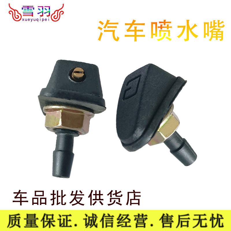 别克新老凯越雪佛兰乐风乐骋 赛欧雨刮喷水嘴改装扇形雨刷器喷头,汽车零部件/养护/美容/维保,汽车螺丝,淘宝优惠券,粉丝福利购,淘宝优惠卷