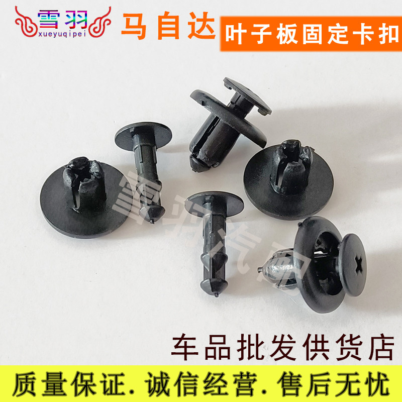 马自达M2M3M5M6/323/626普利马挡泥板叶子板卡扣前保险杠固定卡子,汽车零部件/养护/美容/维保,汽车螺丝,淘宝优惠券,粉丝福利购,淘宝优惠卷
