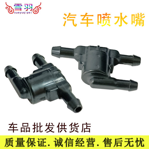 适用于丰田雷凌逸志花冠威驰RAV4 雨刮喷水管三通 前档玻璃清洗器