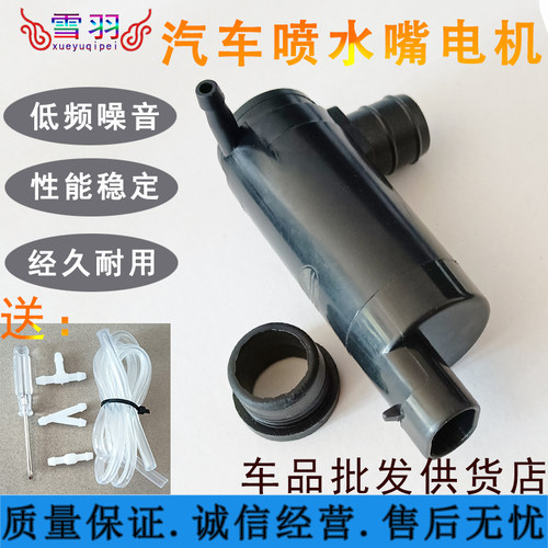 适用老款陆尊/老款科帕奇前窗喷水电机雨刷器喷水壶喷水洗涤泵