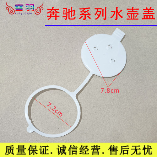 适用于奔驰S级W221 S280 S300 S350 S500 S600L雨刮喷水壶盖