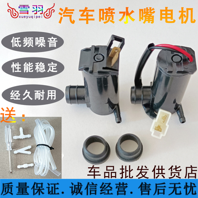 适配五菱之光6371 6373 63766400喷水电机马达雨刮喷水壶风窗洗涤