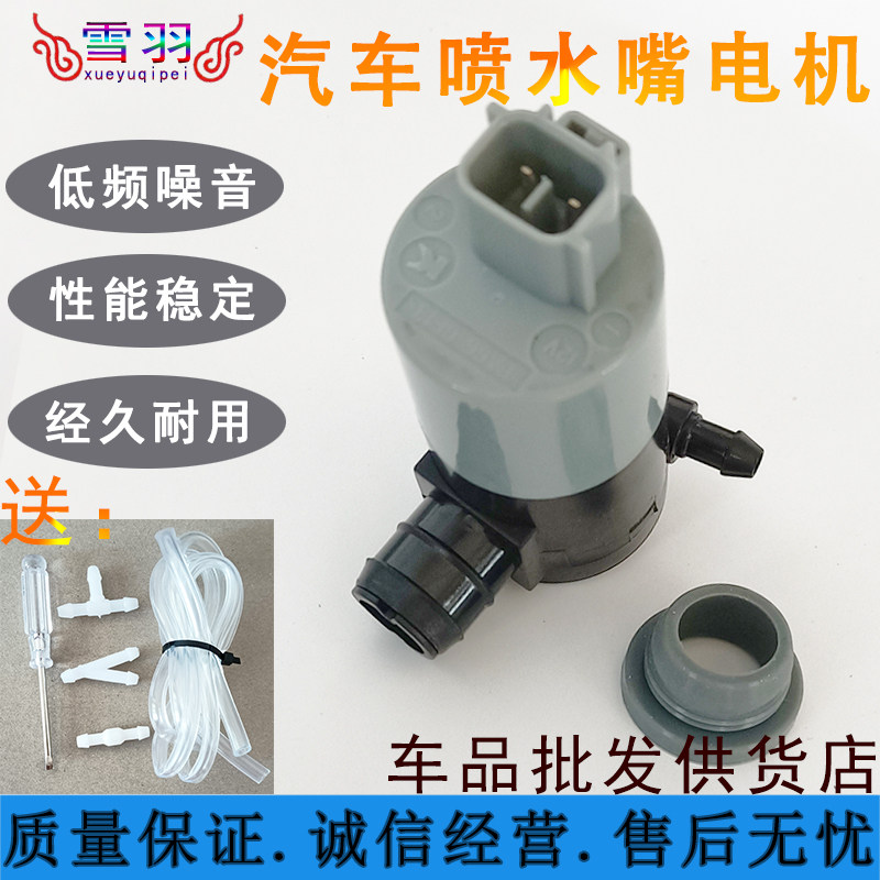 适配星骋昂克赛拉马三经典M3雨刷喷水电机喷水壶马达汽车配件,汽车零部件/养护/美容/维保,雨刷电机,淘宝优惠券,粉丝福利购,淘宝优惠卷