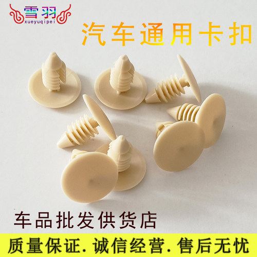 奇瑞QQ后备箱两侧护板卡扣旗云瑞虎行李箱护板卡子 风云2顶棚卡扣