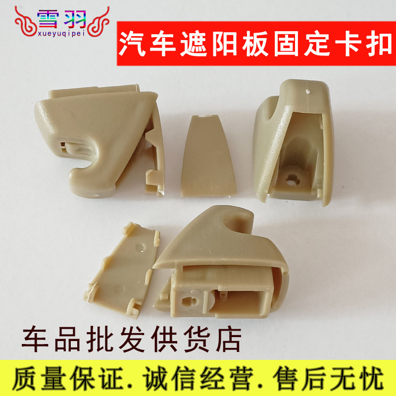 适配雪佛兰09-14款科鲁兹遮阳板卡子遮阳板卡扣克鲁兹化妆镜支架,汽车零部件/养护/美容/维保,汽车螺丝,淘宝优惠券,粉丝福利购,淘宝优惠卷