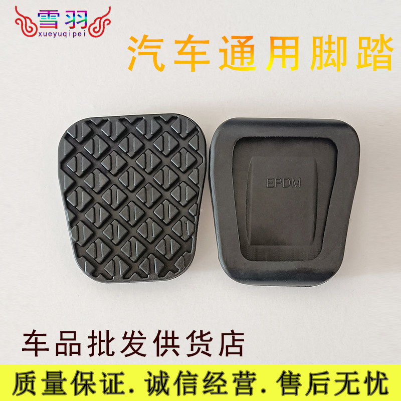 适配海马福美来马自达睿翼奔腾手动档防滑胶垫离合器刹车脚踏皮套,汽车零部件/养护/美容/维保,汽车螺丝,淘宝优惠券,粉丝福利购,淘宝优惠卷
