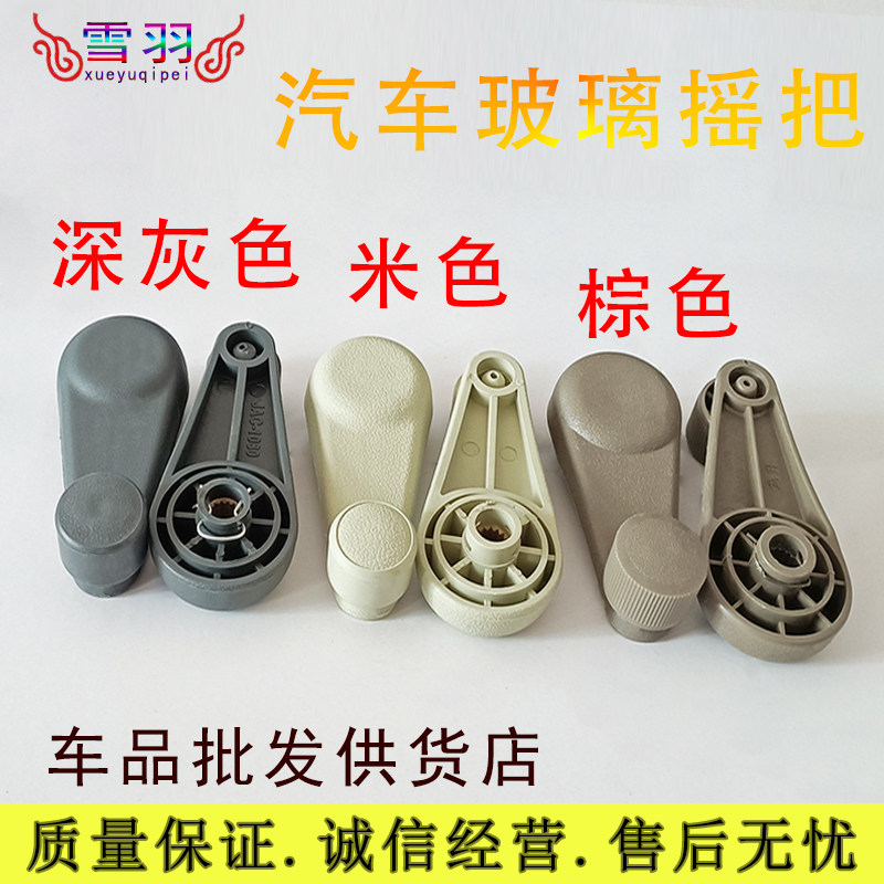 适用福田戴姆勒汽车摇柄配件 ETX、自卸、平板车 车窗玻璃摇把,汽车零部件/养护/美容/维保,汽车螺丝,淘宝优惠券,粉丝福利购,淘宝优惠卷