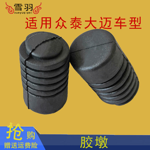 适用众泰大迈X5后备箱缓冲胶垫尾门减震胶墩后门防撞限位胶柱胶块