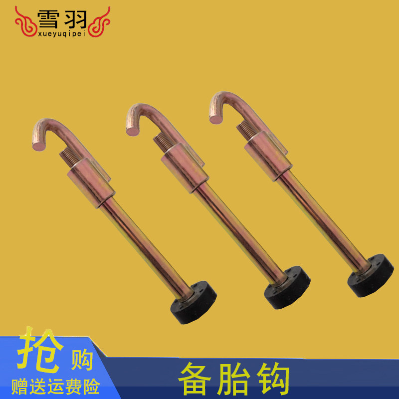 适配五菱之光6390荣光后备胎专用挂钩宏光SV68勾备用轮胎吊钩螺丝,汽车零部件/养护/美容/维保,汽车螺丝,淘宝优惠券,粉丝福利购,淘宝优惠卷