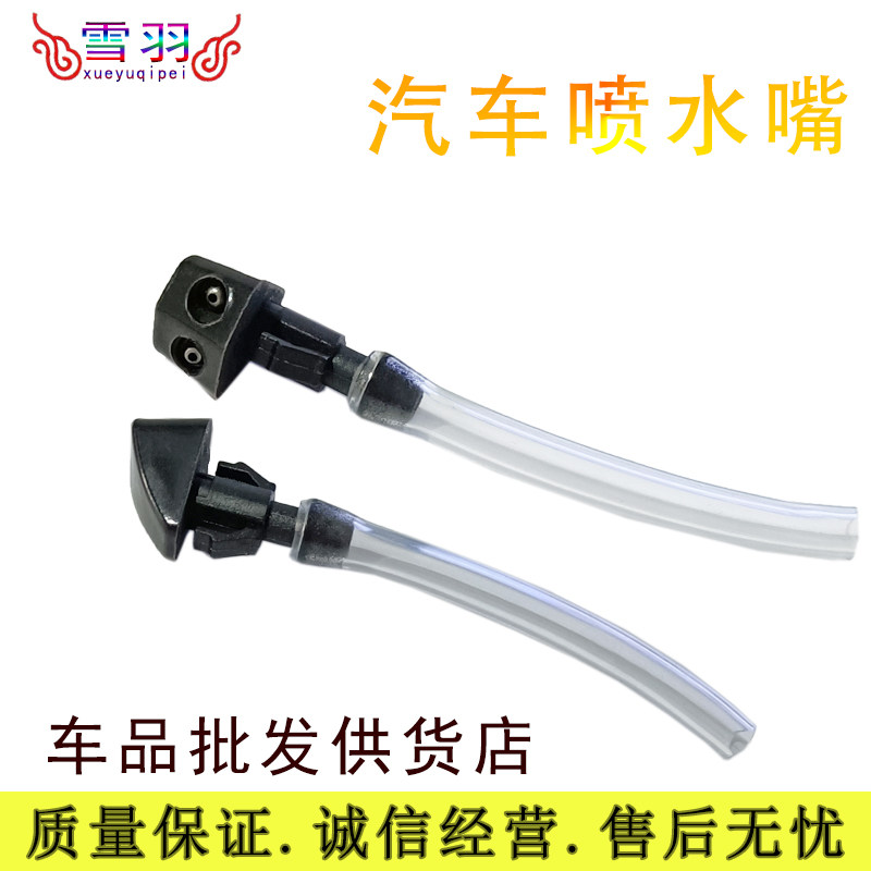 昌河铃木北斗星喷水嘴 喷头 洗涤器喷嘴 玻璃出水口雨刮喷头配件,汽车零部件/养护/美容/维保,汽车螺丝,淘宝优惠券,粉丝福利购,淘宝优惠卷