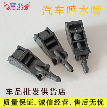 适配奇瑞A3/瑞虎3/5/7艾瑞泽5/7/瑞麒G5前喷水嘴雨刮玻璃水喷头
