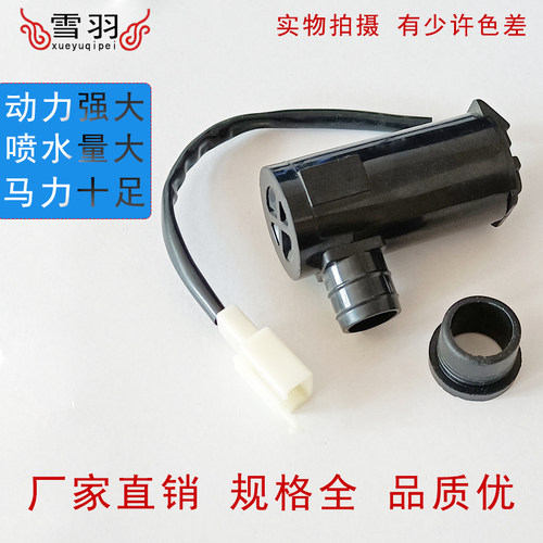 适用于雷军江铃e100华泰160东方锐达电动汽车雨刮喷水电机喷水壶