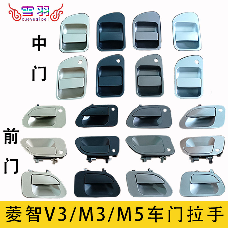 东风菱智V3 M3 M5外拉手中门外扣手把手内扣手风行菱智带漆中拉手