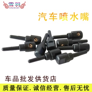 斯柯达晶锐/野帝/速尊/ROOMSTER/法比亚后雨刮后雨刷喷水嘴喷头
