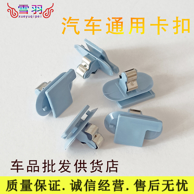 迈锐宝凯迪拉克君越君威英朗ABC柱后备箱脚踏板裙下边梁卡扣卡子