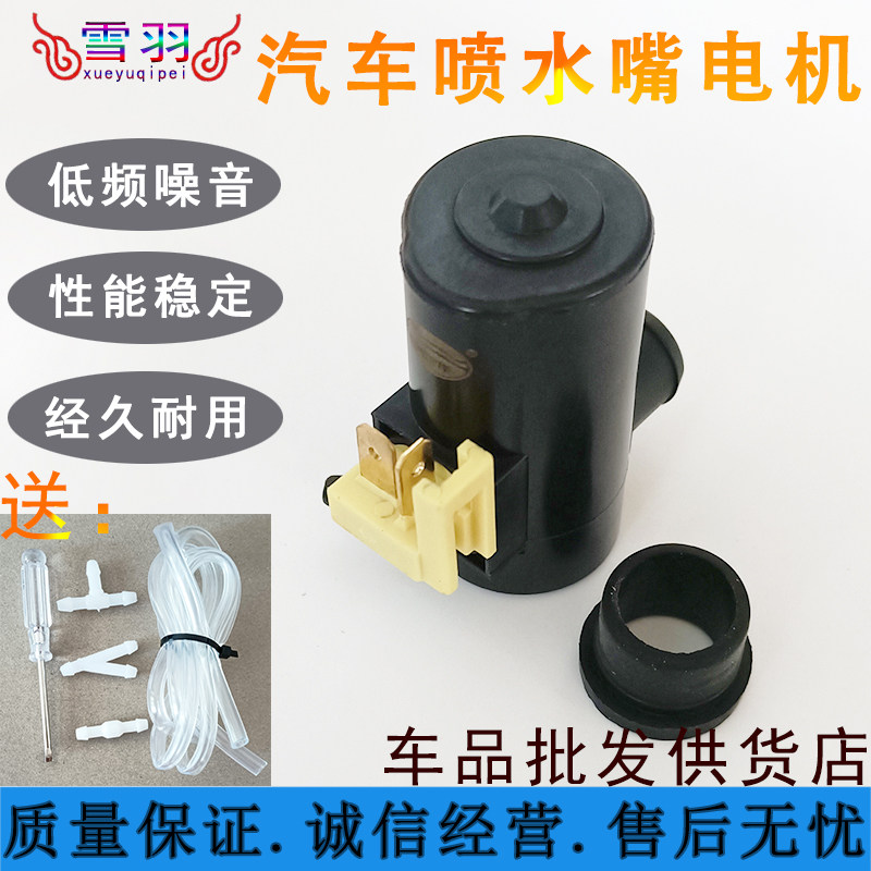适配东南菱悦V3三菱蓝瑟菱帅雨刮器喷水电机玻璃喷水壶泵马达,汽车零部件/养护/美容/维保,雨刷电机,淘宝优惠券,粉丝福利购,淘宝优惠卷
