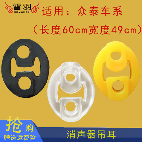 众泰5008 2008 T200汽车消声器吊耳排气管吊胶吊环众泰配件加厚