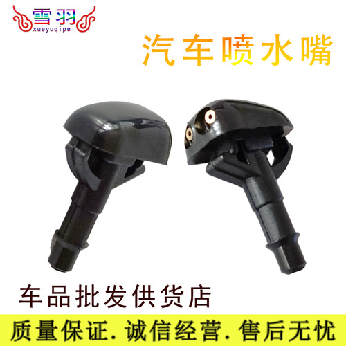 三菱 帕杰罗 猎豹 V31 V32 V33 奇兵 黑金刚 CS6 雨刮喷水嘴 喷嘴