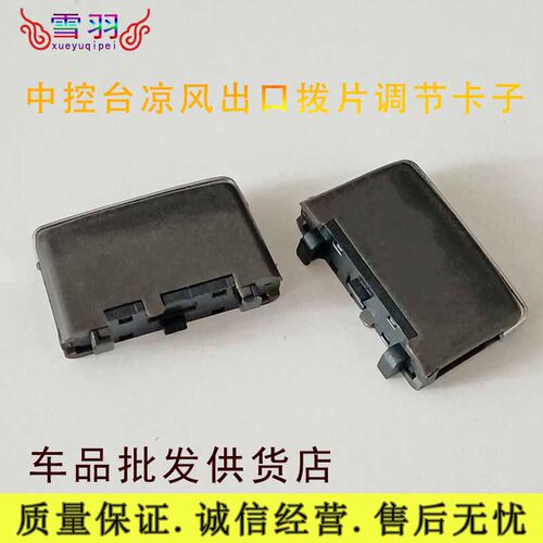 奔驰W212 E180 E200 E260 E280 E300空调出风口拨片