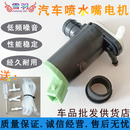 适用于东风裕隆纳智捷U6喷水电机 大7前雨刮喷水马达