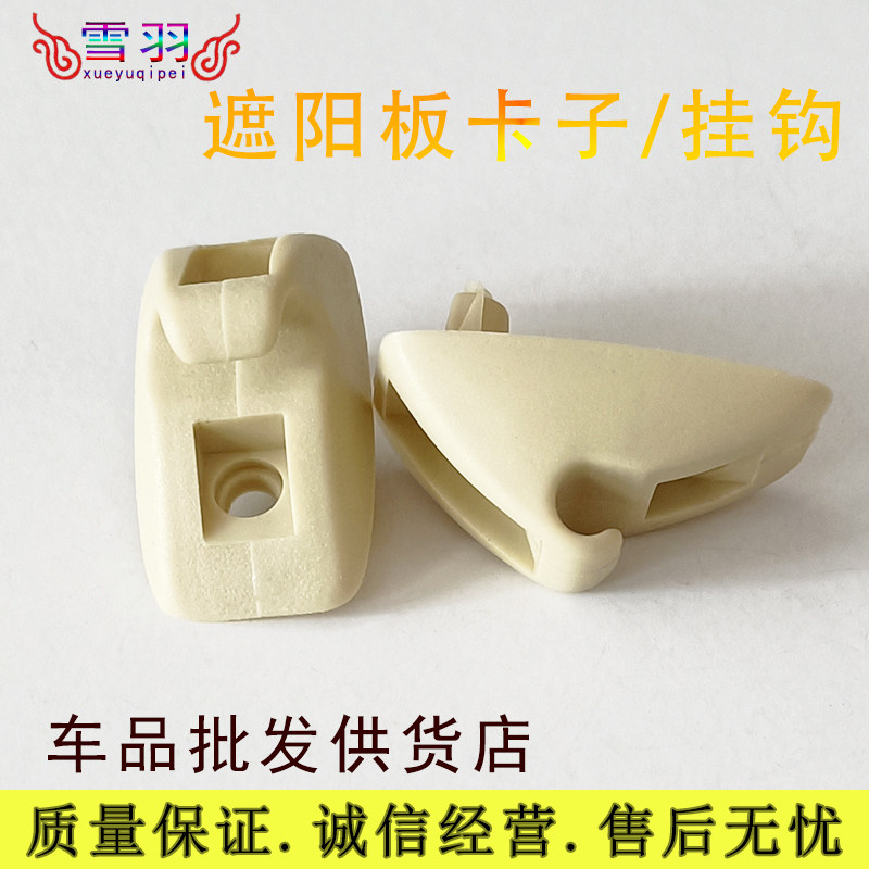 一汽大众老捷达新款捷达王遮阳板挂钩米色卡扣卡子配件包邮,汽车零部件/养护/美容/维保,汽车螺丝,淘宝优惠券,粉丝福利购,淘宝优惠卷