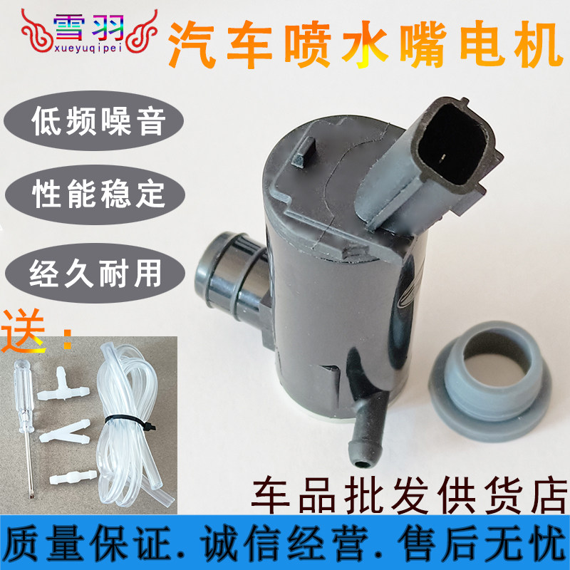适配启辰D50/R50喷水马达电机喷水泵玻璃前雨刮器洗涤泵,汽车零部件/养护/美容/维保,雨刷电机,淘宝优惠券,粉丝福利购,淘宝优惠卷
