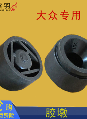 适用大众高尔夫62.0新帕萨特途观发动机上护板胶墩上罩盖板胶垫套